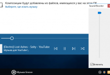 Sound Booster – програма для посилення звуку в системі