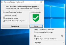 Windows Update Blocker – відключити update 10