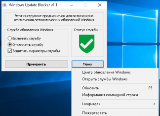 Windows Update Blocker – відключити update 10