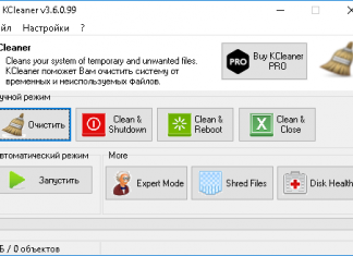 Kcleaner – видалення сміття в Windows автоматично