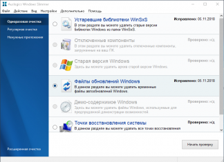 Auslogics Windows Slimmer – очистити систему від сміття