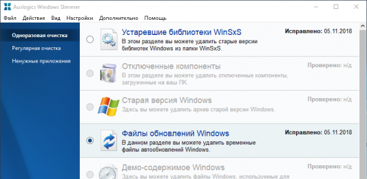Auslogics Windows Slimmer – очистити систему від сміття