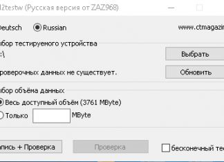 H2testw – реальна швидкість і обсяг флешки
