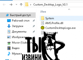 Custom Desktop Logo – картинка поверх екрану