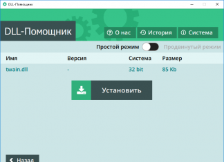 DLL-помічник – завантажити і встановити необхідний DLL