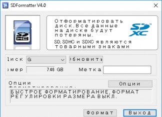 SDFormatter для форматування SD карт