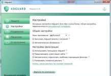 Інтернет-фільтр Adguard на 180 днів безкоштовно