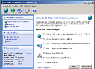 Internet Accelerator – оптимізація інтернет-зєднання