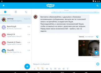 Skype – безкоштовні повідомлення і відеодзвінки на Андроїді
