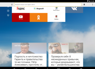 Яндекс.Браузер для пристроїв на Андроїді