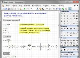 SMath Studio – обчислення складних математичних виразів