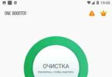Завантажити onebooster premium (повна версія) на андроїд
