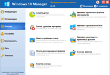 Windows 10 manager