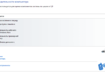 Як дізнатися оцінку продуктивності в windows 10