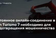 Постійне онлайн з’єднання gran turismo 7 необхідно для запобігання шахрайства