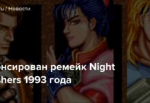 Анонсовано ремейк night slashers 1993 року