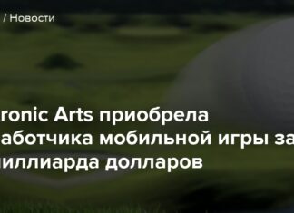 Electronic arts придбала розробника мобільної гри за 1.4 мільярда доларів