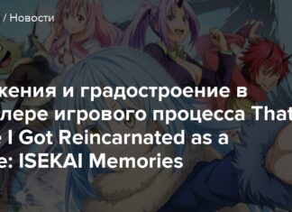 Битви і містобудування в трейлері ігрового процесу that time i got reincarnated as a slime: isekai memories