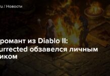 Некромант з diablo ii: resurrected обзавівся особистим роликом