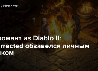 Некромант з diablo ii: resurrected обзавівся особистим роликом
