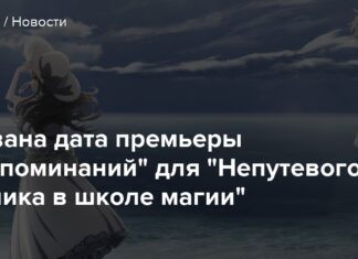 Названа дата прем’єри “спогадів” для “недолугого учня в школі магії”