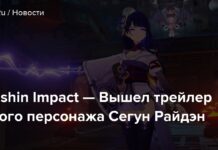 Genshin impact-вийшов трейлер нового персонажа сьогун райден