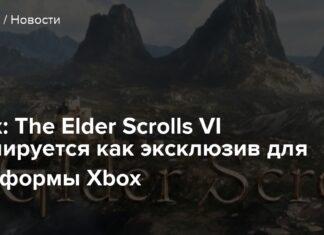Слух: the elder scrolls vi планується як ексклюзив для платформи xbox