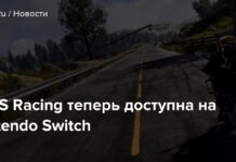 Rims racing тепер доступна на nintendo switch