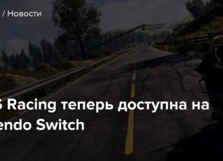 Rims racing тепер доступна на nintendo switch