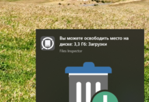 Files inspector нагадає, коли необхідно почистити windows