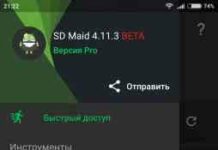 Завантажити sd maid pro-очищення системи (повна версія) на андроїд