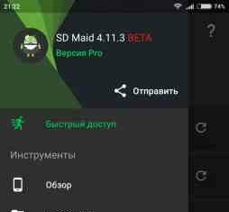 Завантажити sd maid pro-очищення системи (повна версія) на андроїд