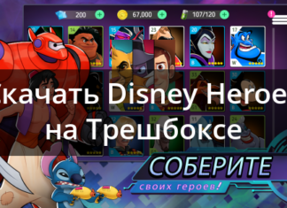 Disney heroes 3.4