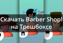 Barber shop! 1.14.1