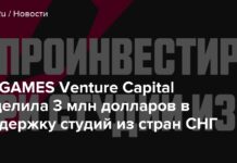 My.games venture capital виділила 3 млн доларів на підтримку студій з країн снд
