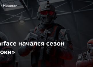 У warface розпочався сезон “витоки»
