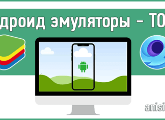 Андроїд емулятори на пк : топ кращих рішень для windows
