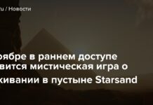 У листопаді в ранньому доступі з’явиться містична гра про виживання в пустелі starsand