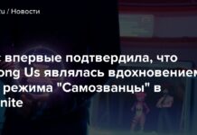 Epic вперше підтвердила, що among us була натхненням для режиму “самозванці” в fortnite