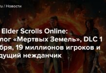 The elder scrolls online: пролог “мертвих земель”, dlc 1 листопада, 19 мільйонів гравців і прийдешній нежданчик
