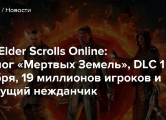 The elder scrolls online: пролог “мертвих земель”, dlc 1 листопада, 19 мільйонів гравців і прийдешній нежданчик