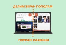 Як розділити екран на 2 частини в windows за допомогою гарячих клавіш