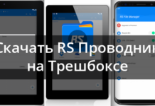 Rs файловий менеджер 1.8.2.3