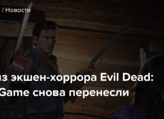 Реліз екшен-хоррора evil dead: the game знову перенесли