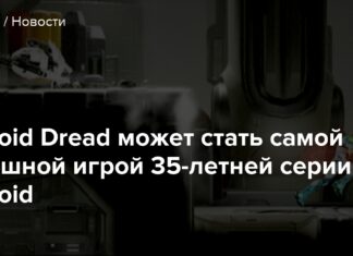 Metroid dread може стати найуспішнішою грою 35-річної серії metroid